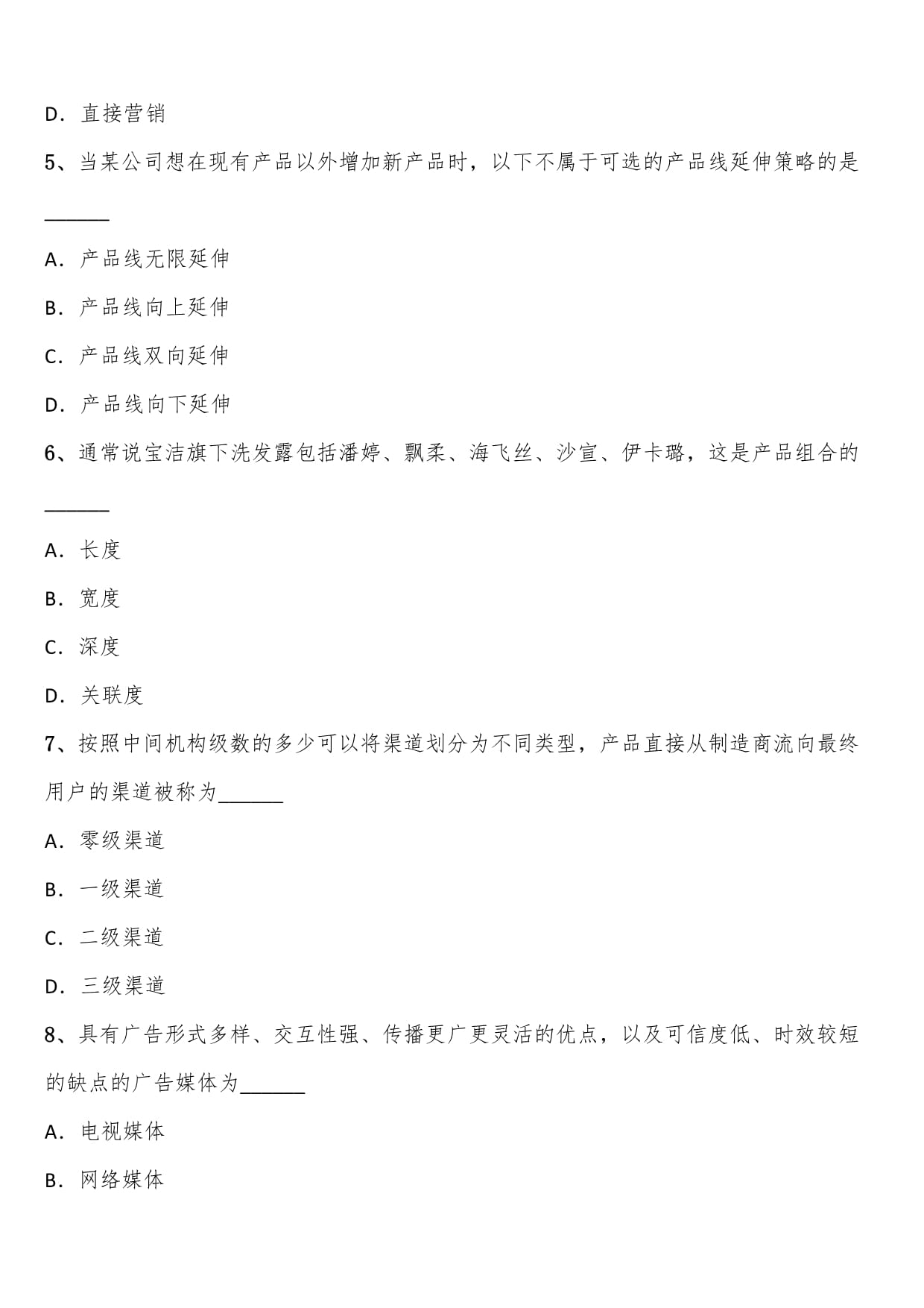 2024年4月高等教育自學(xué)考試全國統(tǒng)一命題考試市場營銷策劃試卷解析